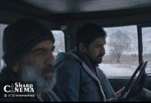 رقابت فیلم «آه سرد» در جشنواره فیلم مسکو