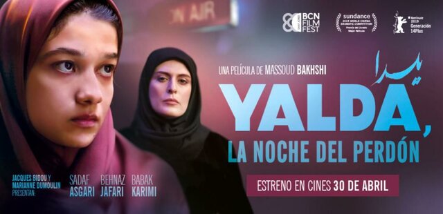 جایزه بهترین فیلمنامه جشنواره جهانی بارسلون برای«یلدا»