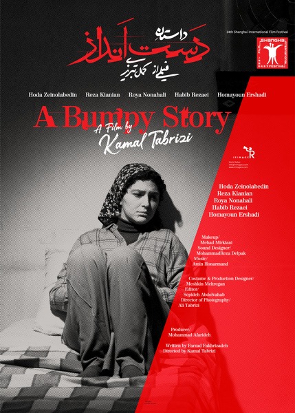کمال تبریزی با «داستان دست انداز» در جشنواره فیلم‌ شانگهای