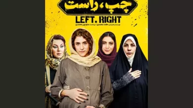 فیلم «چپ، راست» بدون اصلاحات اجازه اکران ندارد