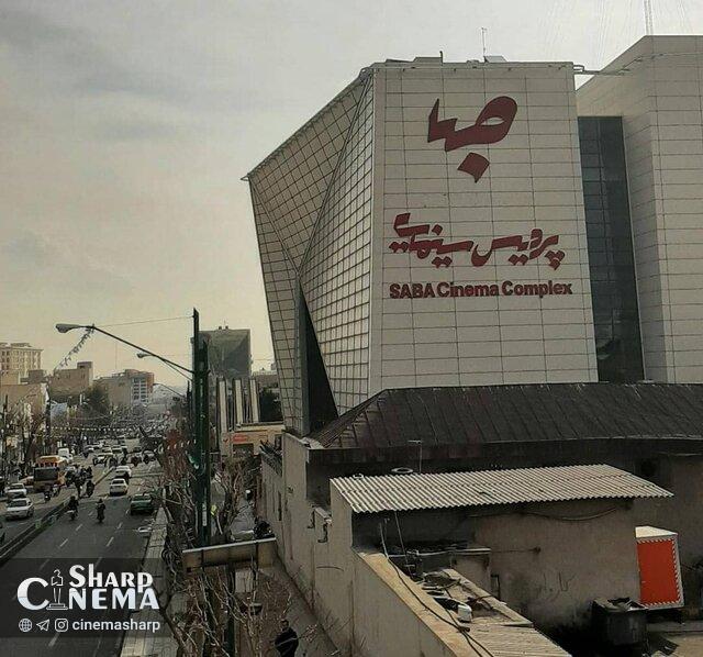پردیس سینمایی صبامال پاتوق فیلمکوتاهیها میشود