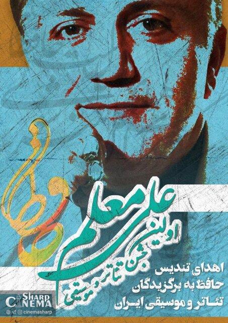فراخوان جشن موسیقی «حافظ» منتشر شد