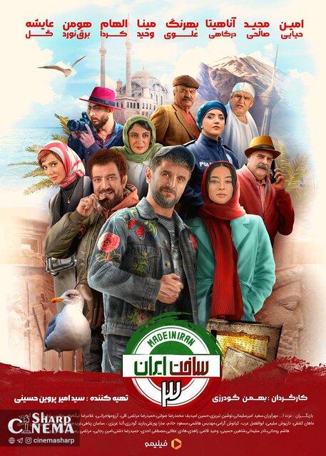پخش «ساخت ایران ۳» از شبکه نمایش خانگی