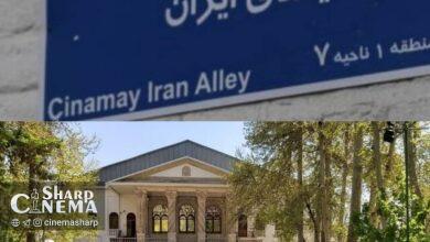 سینمای ایران به موزه سینما رسید
