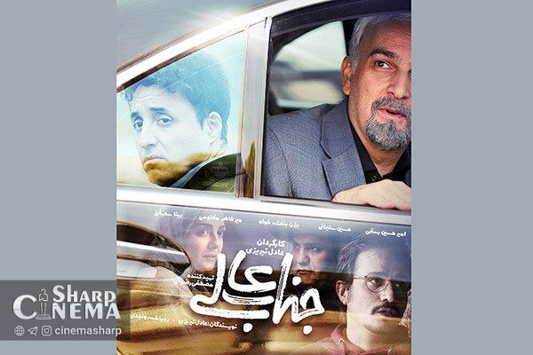 از سرگیری انتشار سریال «جناب عالی» در تلوبیون