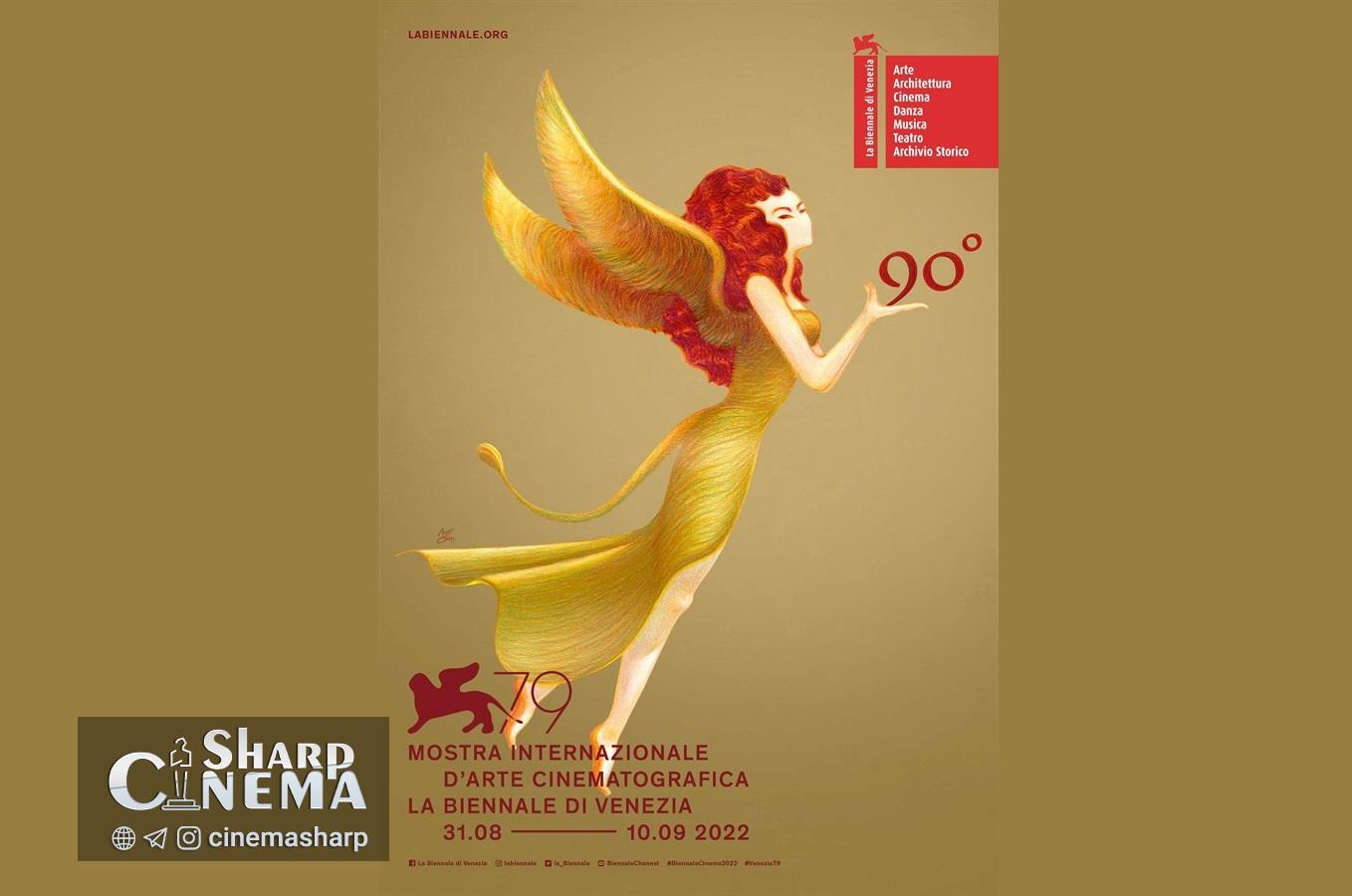 رونمایی از پوستر جشنواره فیلم ونیز