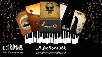 انتشار موسیقیهای متن برترین آثار سینمایی جهان در فیلیمو