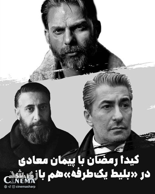 پیمان معادی همبازی بازیگر لبنانی «کیدا رمضان» شد