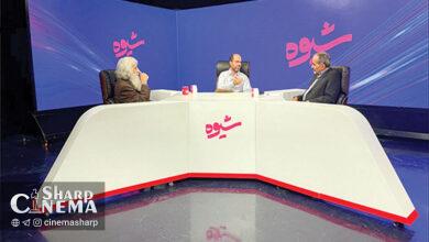 تعطیلی برنامه «شیوه» شایعه است