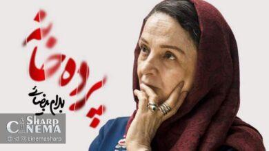 گلاب آدینه با «پرده خانه» میآید