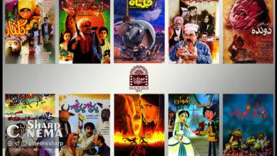 نمایش ۱۰ فیلم خاطرهانگیز سینمای کودک و نوجوان
