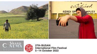 سینمای ایران برنده ۲ جایزه جشنواره بوسان شد