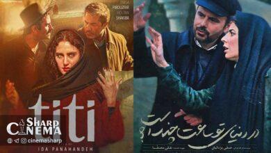نمایش ویژه دو فیلم ایرانی در کن