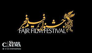 ۷۵ فیلم متقاضی حضور در جشنواره فیلم فجر