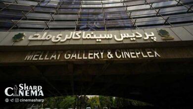 برگزاری جشنواره «سینما حقیقت» در پردیس ملت