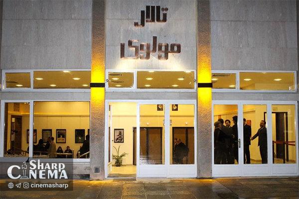 اکران فیلمتئاتر در مرکز تئاتر مولوی