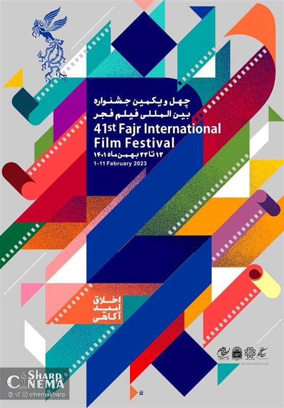 اسامی فیلم‌های بخش مسابقه جشنواره فیلم فجر اعلام شد