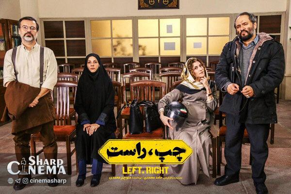 فیلم «چپ، راست» به سینماها می‌آید