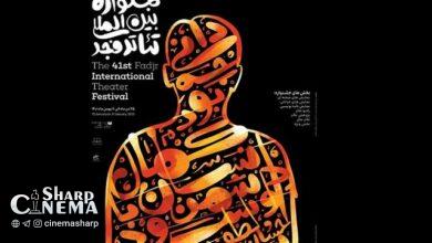 اجرای ۸ نمایش در هشتمین روز جشنواره تئاتر فجر