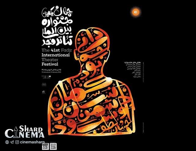 اجرای ۸ نمایش در هشتمین روز جشنواره تئاتر فجر