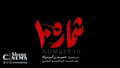 مجید صالحی با «شماره ۱۰» در راه فجر ۴۱