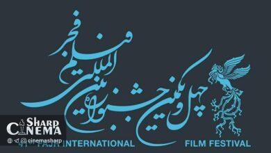 نهمین روز از برگزاری جشنواره فیلم فجر با سه فیلم