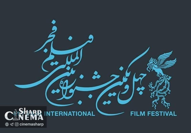 نهمین روز از برگزاری جشنواره فیلم فجر با سه فیلم