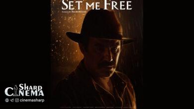 سریال «رهایم کن» در شبکه نمایش خانگی