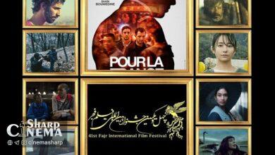 نیم نگاهی به داستان های خارجی در فیلم فجر