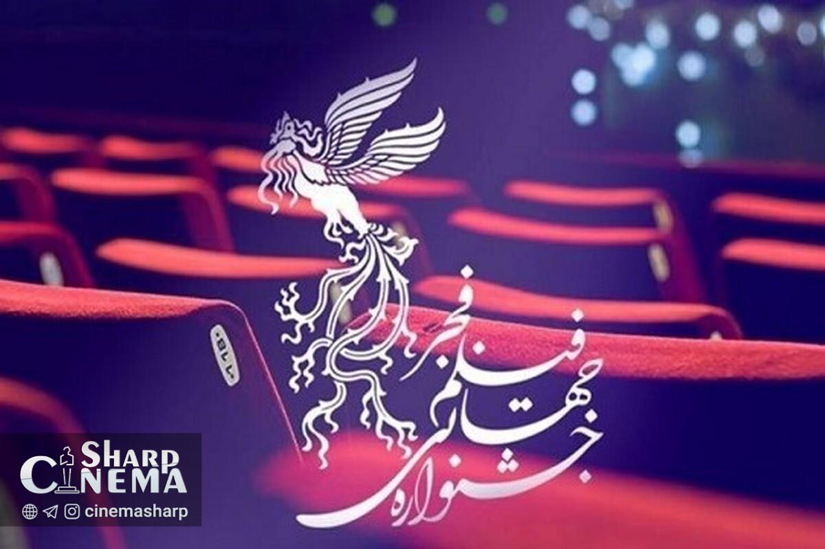 برگزاری جشنواره فیلم فجر در چهارمین روز