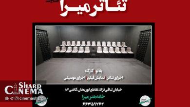 خانه هنر میرا افتتاح شد