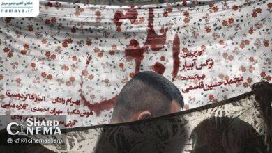 اکران آنلاین «ابلق» نرگس آبیار