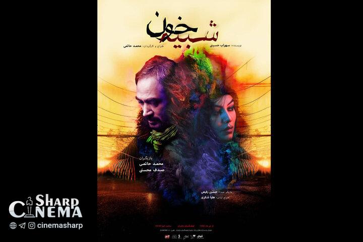 اجرای نمایشی از محمد حاتمی در تئاتر شهر