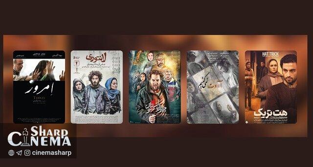 عرضه پنج فیلم سینمایی ایرانی در شبکه نمایش خانگی