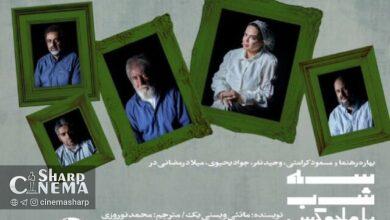 مسعود کرامتی و بهاره رهنما در «سه شب با مادوکس»