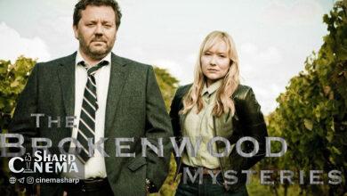 پخش سریال جدید «اسرار بروکنوود» از شبکه تماشا