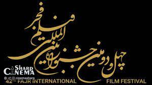 تعدادی از فیلم‌های متقاضی حضور در جشنواره فیلم فجر