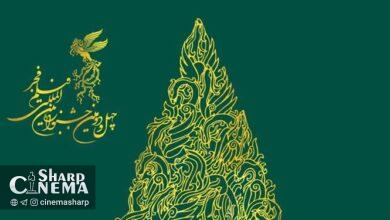 رونمایی از پوستر چهل و دومین جشنواره بین المللی فیلم فجر