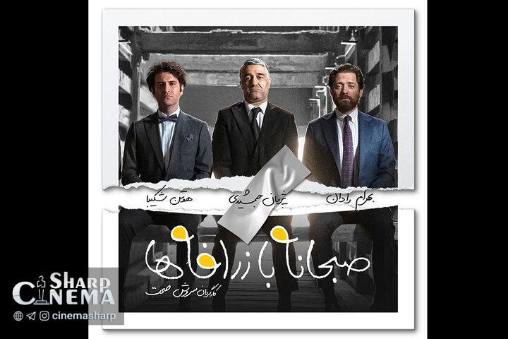 اولین تصویر «صبحانه با زرافهها» از فیلم سروش صحت