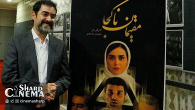 اکران آنلاین «مقیمان ناکجا» شهاب حسینی