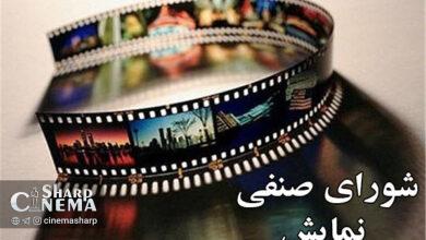 اکران فیلمهای نوروزی از ۱۶ اسفند