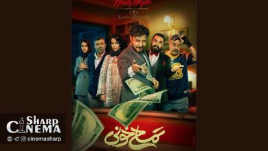 پوستر «تمساح خونی» جواد عزتی منتشر شد