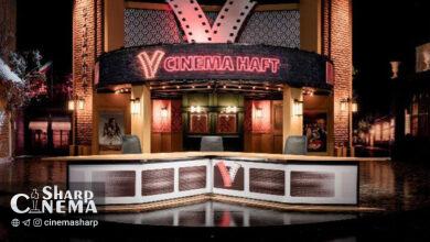 پخش برنامه سینمایی «هفت» از شبکه نمایش