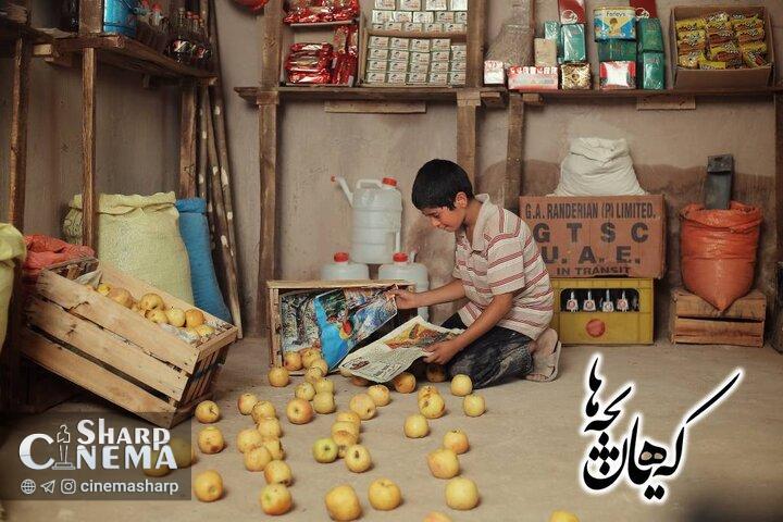 فیلم «کیهان بچهها» آماده نمایش شد