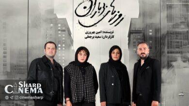 نمایش عاشقانهای در «روزهای بیباران»