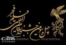 انتشار فراخوان بخش بین‌الملل چهل‌وسومین جشنواره فیلم فجر