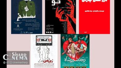 معرفی نمایشهای جدید عمارت نوفل لوشاتو