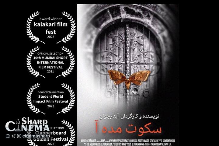 فیلم «سکوت مده‌آ» به جشنواره هندی راه یافت