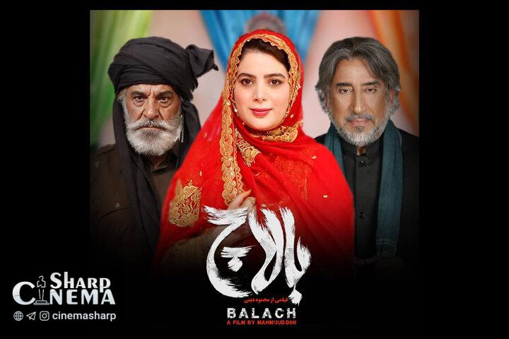 فیلمبرداری «بالاچ» به کارگردانی محمود دینی به پایان رسید