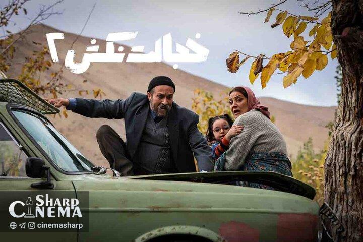 فیلم کمدی «خجالت نکش ۲» اکران آنلاین میشود